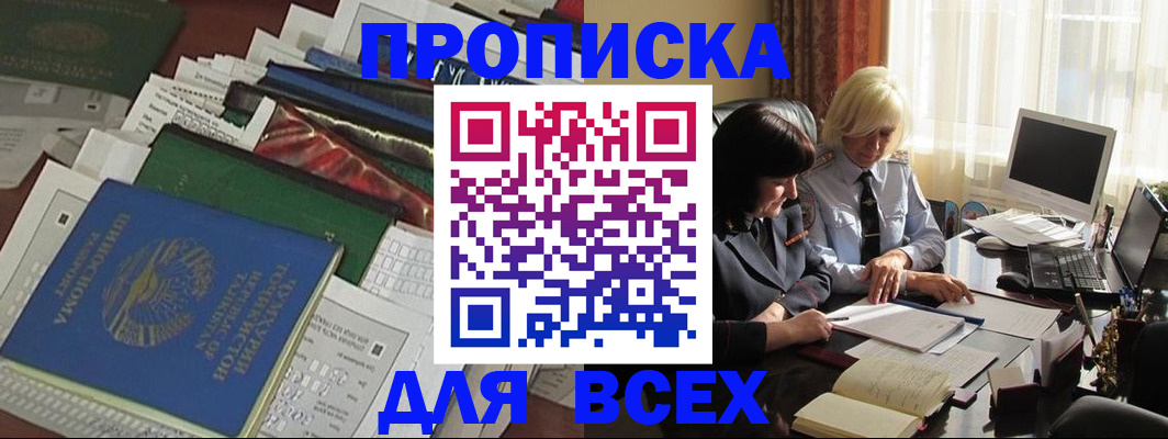 временная регистрация для школы в Жуковском