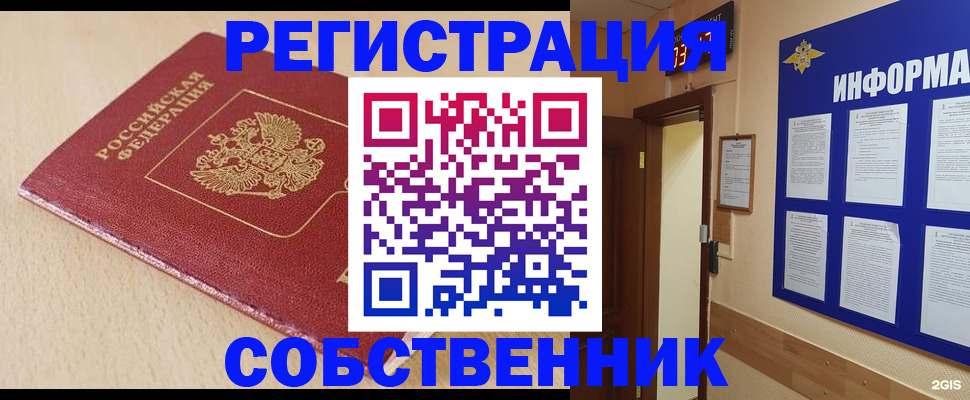 временная регистрация недорого в Жуковском