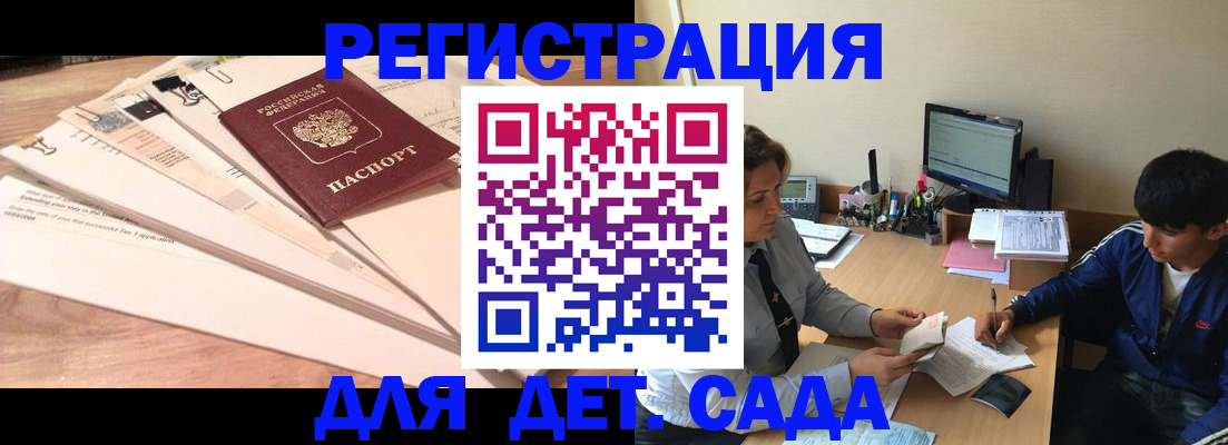 прописка ребенка в Жуковском