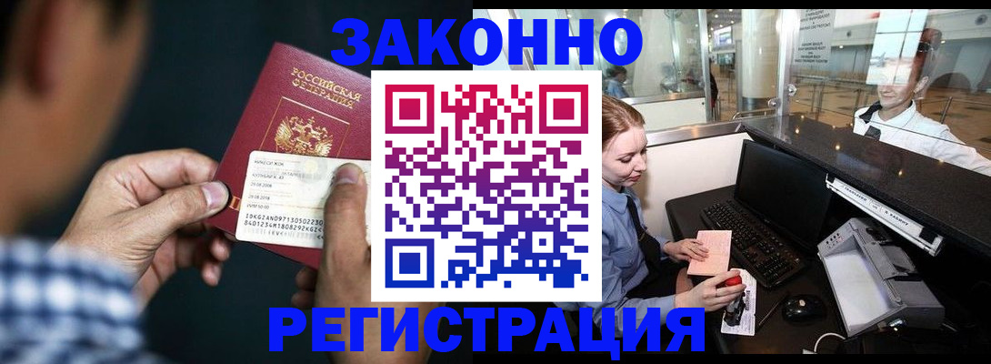 прописка иностранных граждан в Жуковском