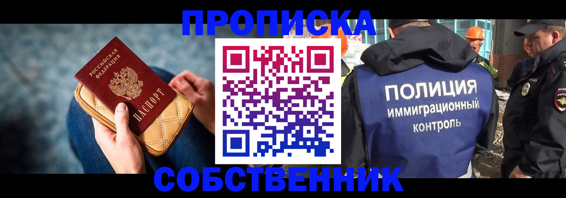 временная регистрация собственник в Жуковском