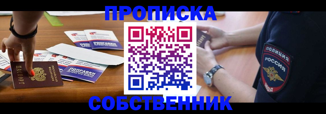 временная регистрация недорого в Жуковском